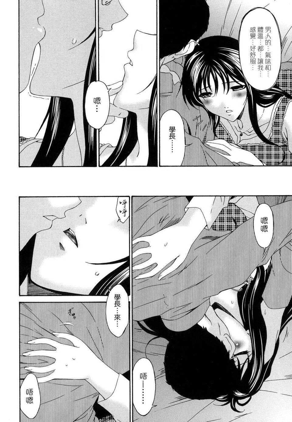 [唄飛鳥] つみはは 第1卷 172/248 