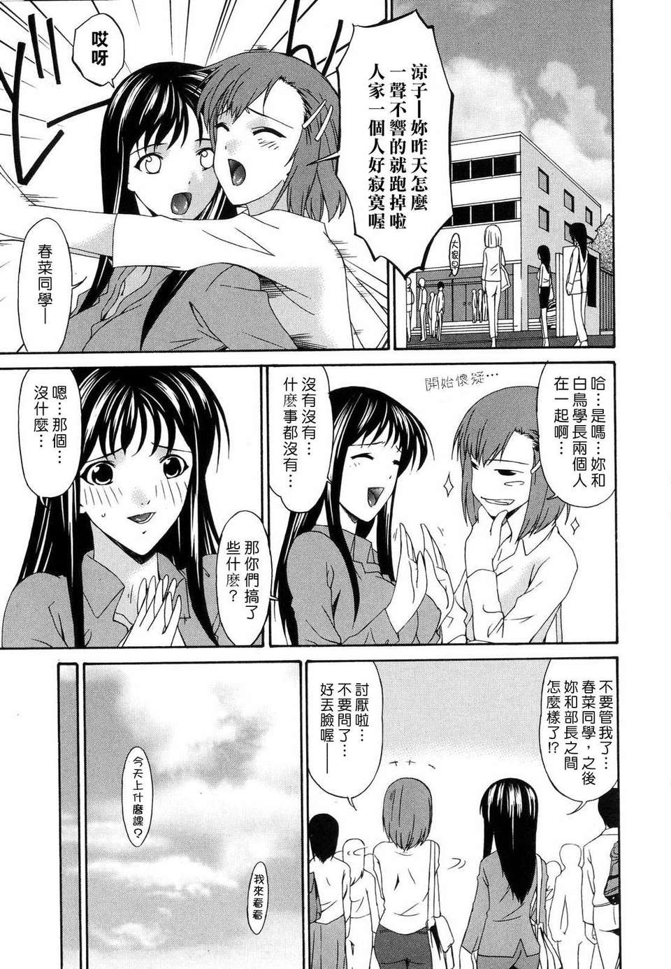 [唄飛鳥] つみはは 第1卷 177/248 