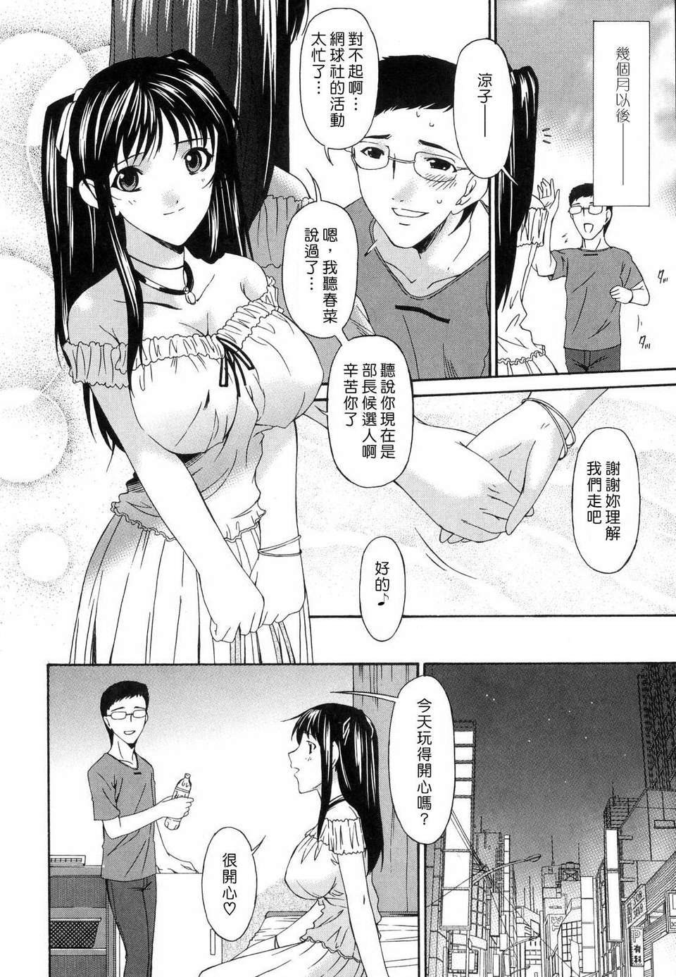 [唄飛鳥] つみはは 第1卷 178/248 