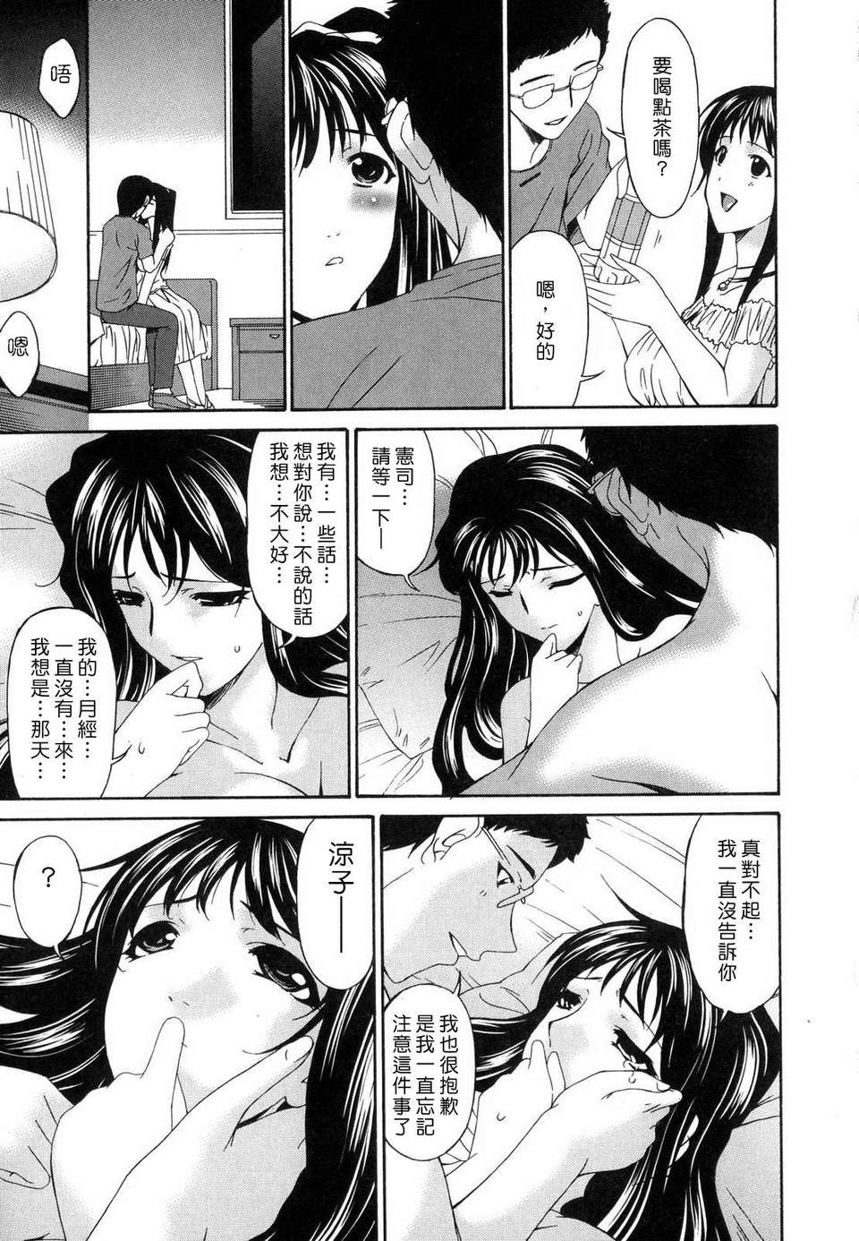 [唄飛鳥] つみはは 第1卷 179/248 
