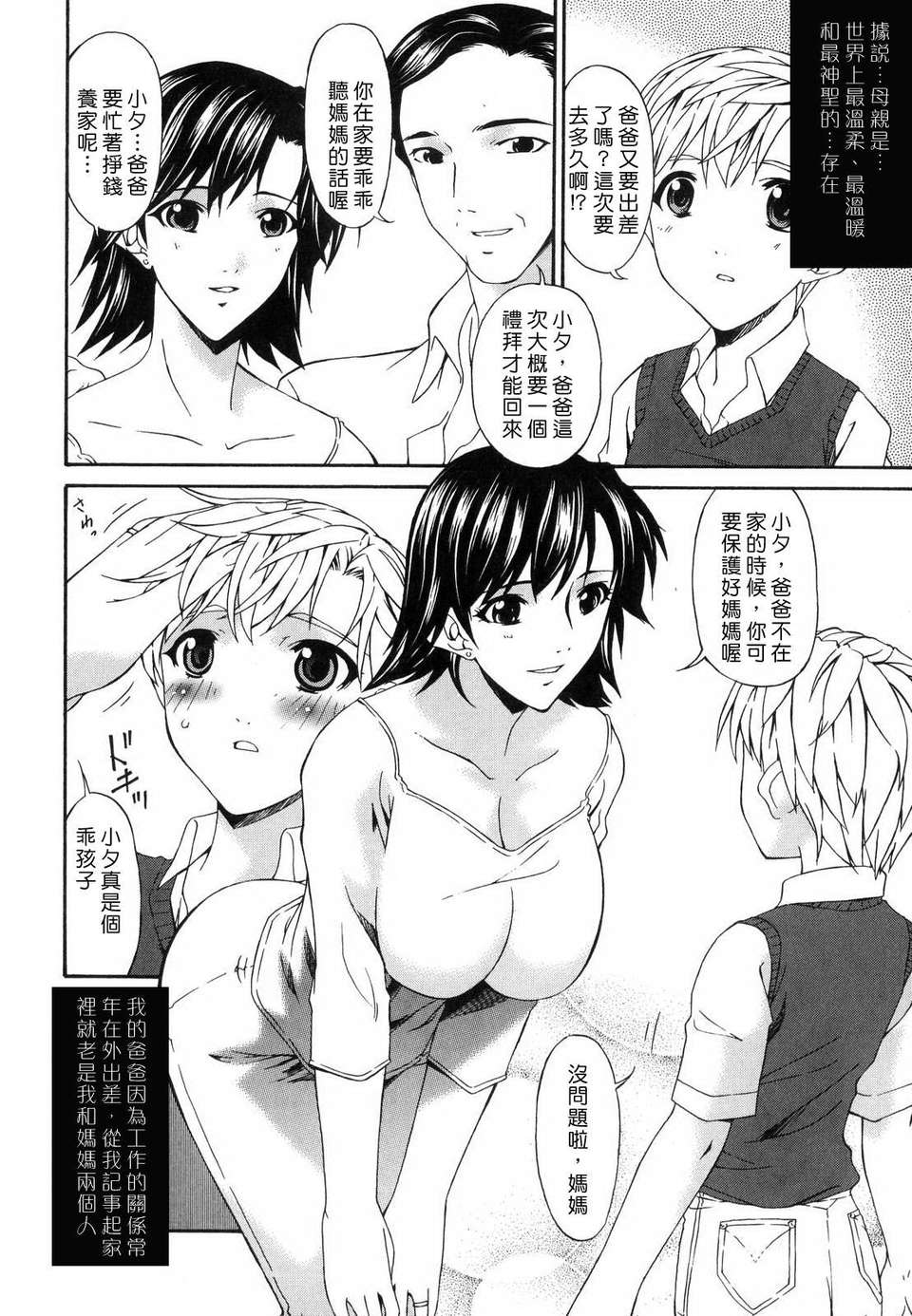[唄飛鳥] つみはは 第1卷 182/248 