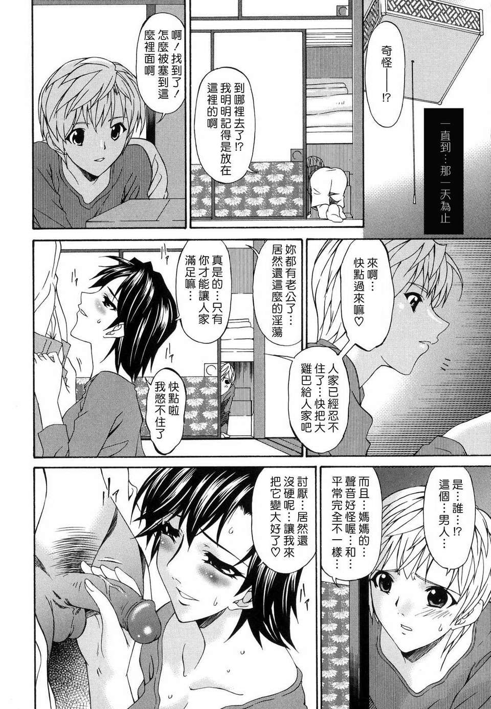 [唄飛鳥] つみはは 第1卷 184/248 