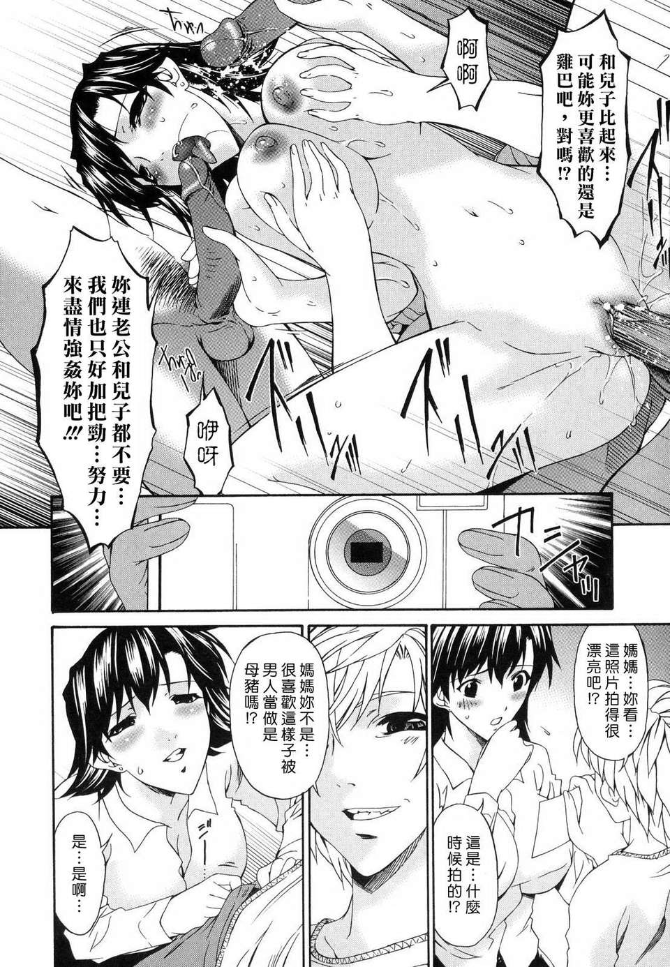 [唄飛鳥] つみはは 第1卷 196/248 