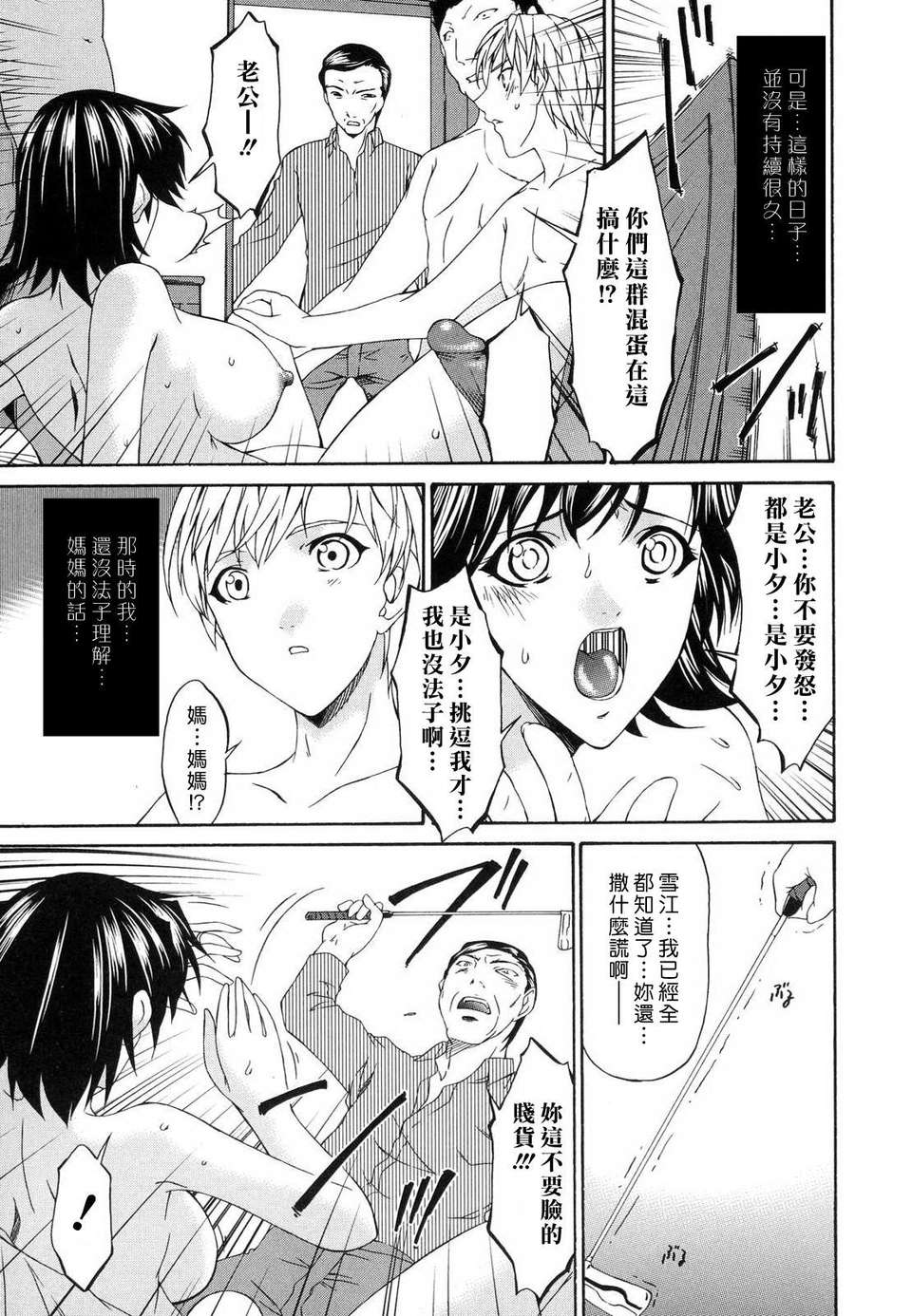 [唄飛鳥] つみはは 第1卷 197/248 
