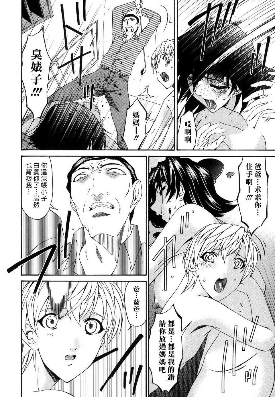 [唄飛鳥] つみはは 第1卷 198/248 