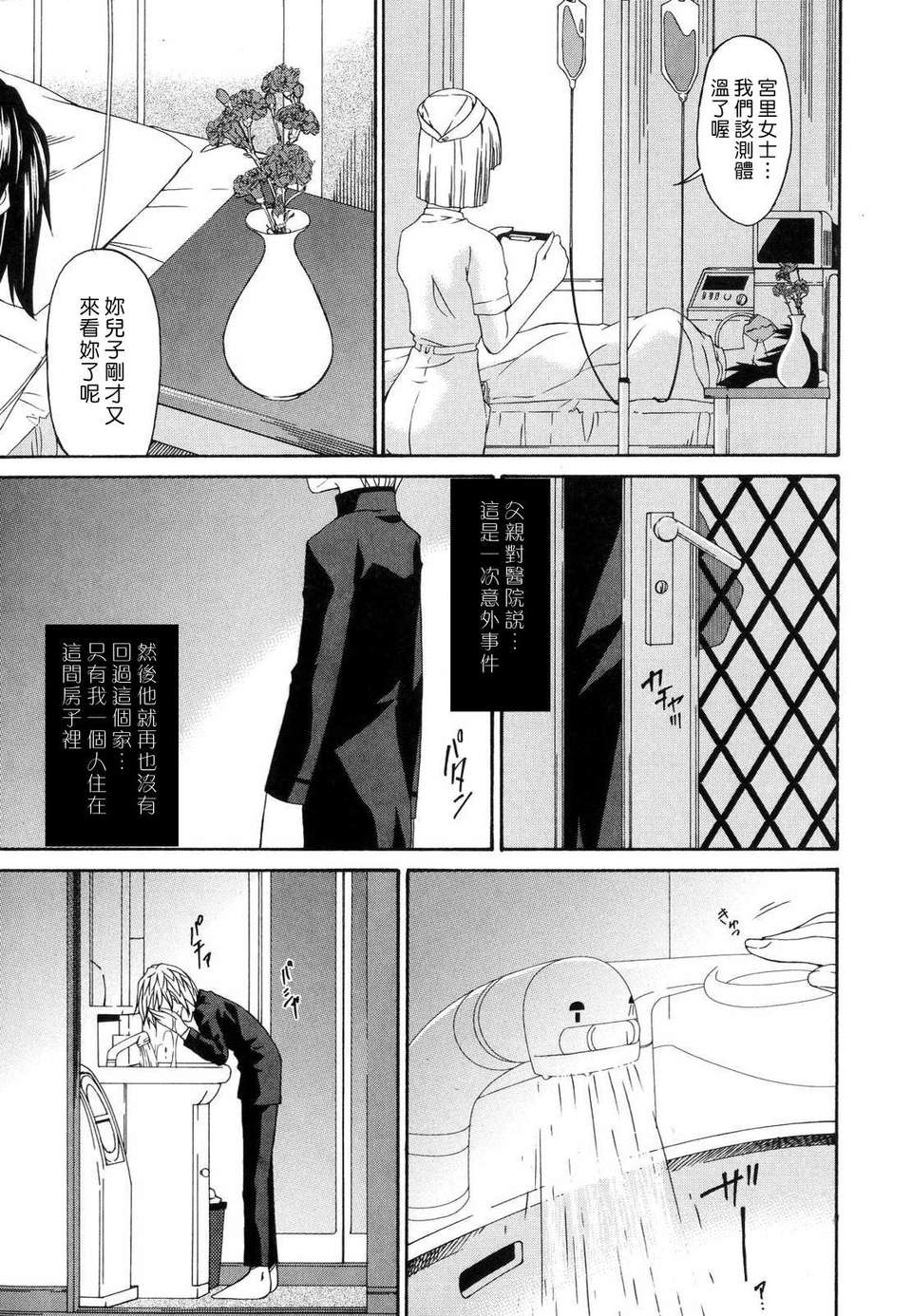 [唄飛鳥] つみはは 第1卷 199/248 