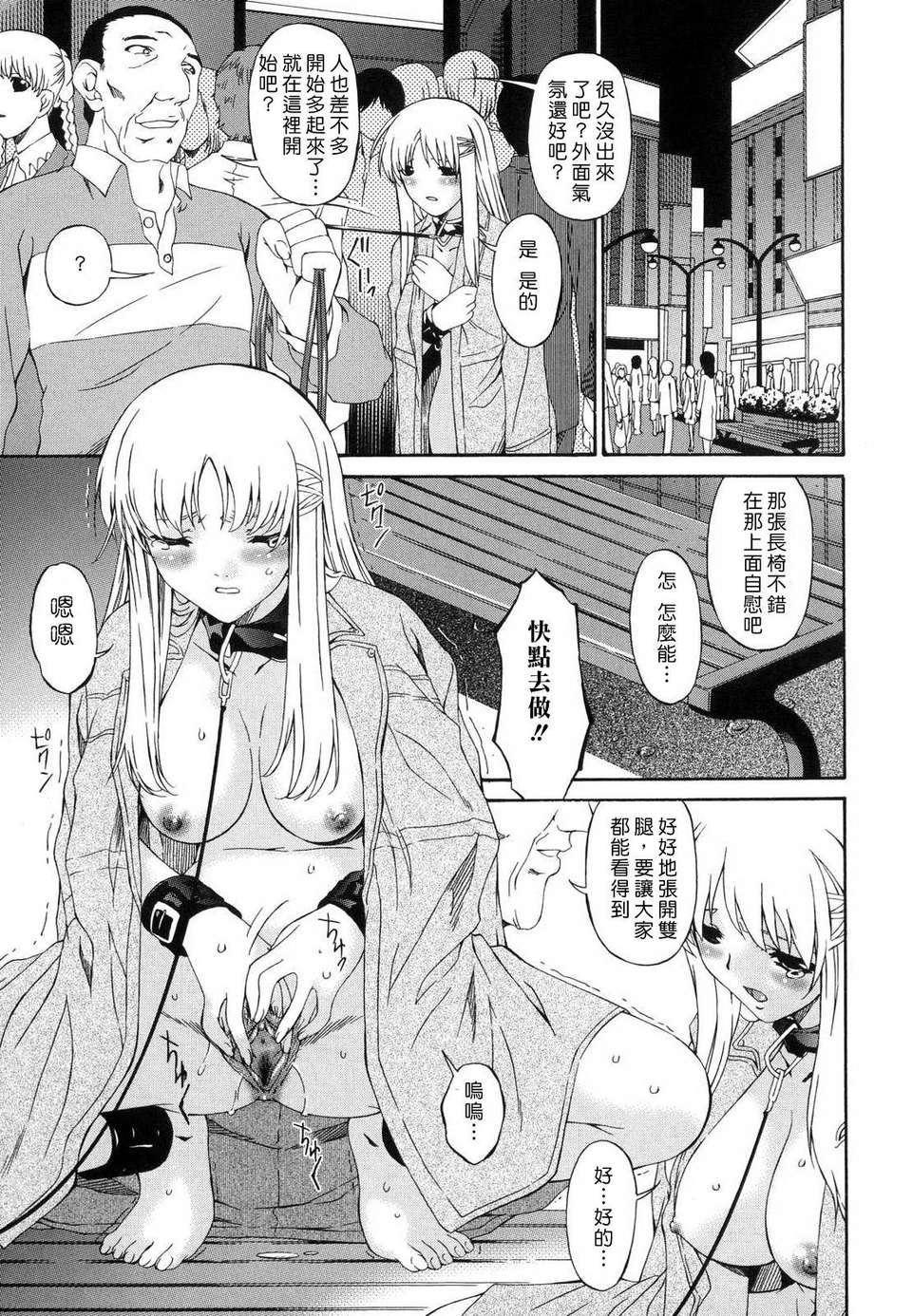 [唄飛鳥] つみはは 第1卷 231/248 