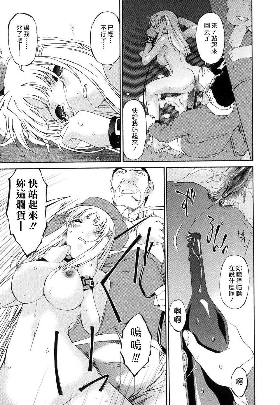 [唄飛鳥] つみはは 第1卷 241/248 