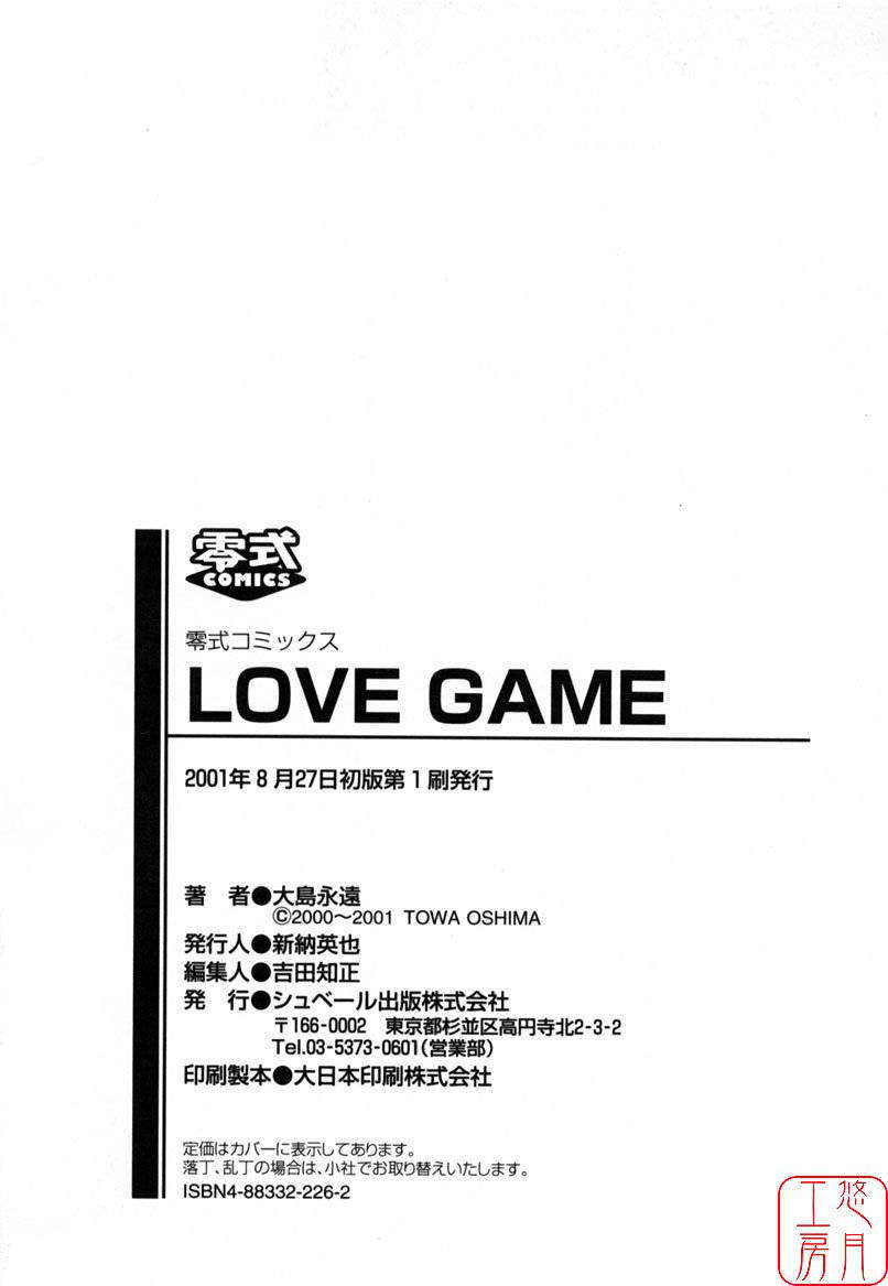 [大島永遠] LOVE GAME 189/191 