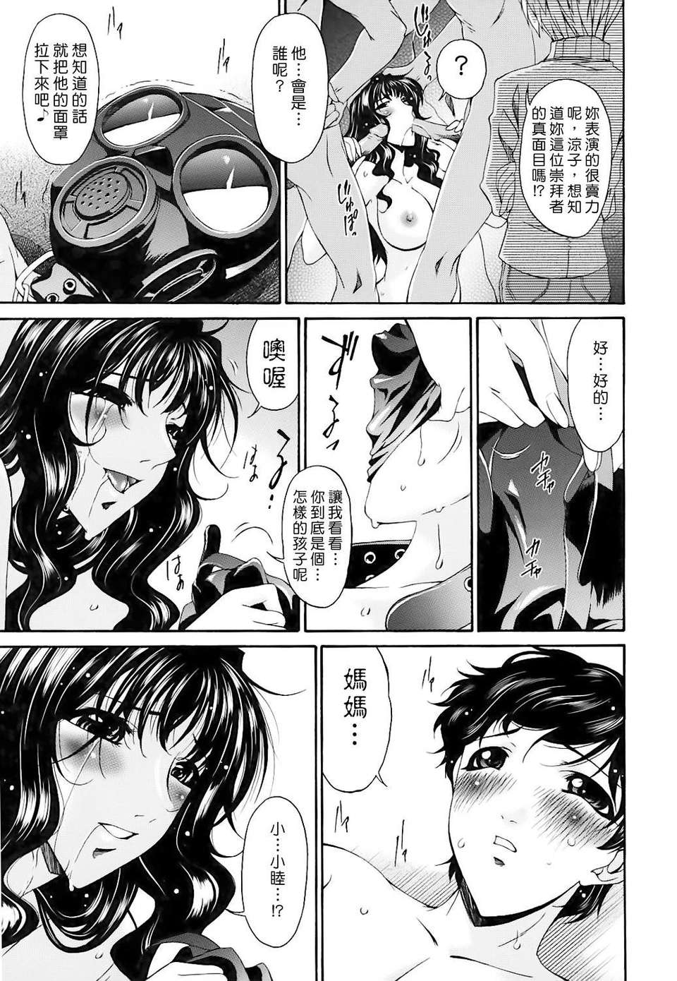 [唄飛鳥] つみはは 第2卷 108/247 