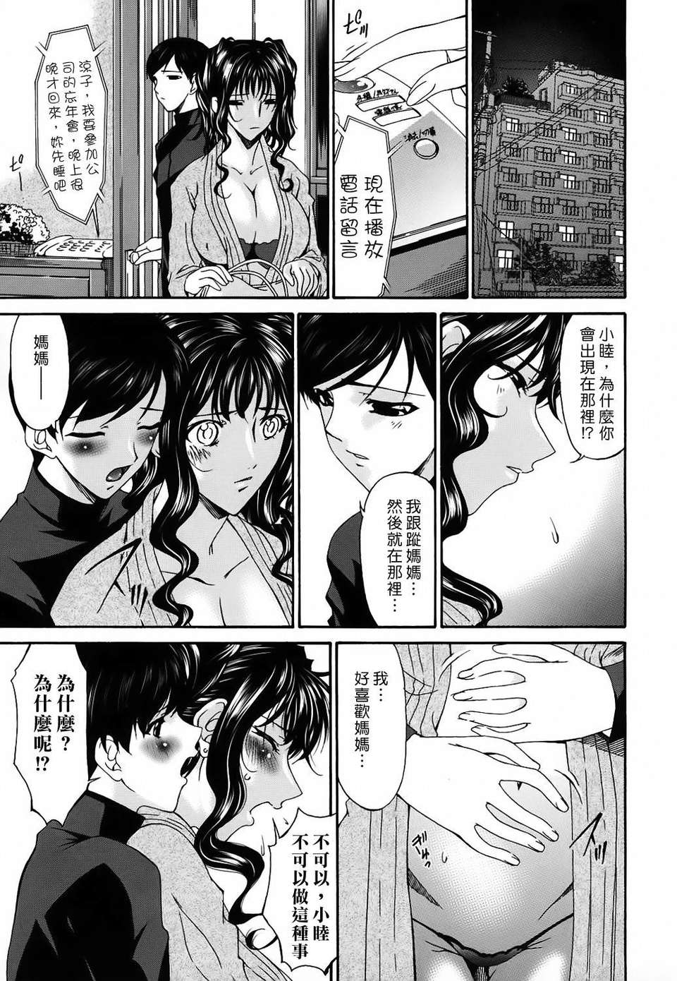 [唄飛鳥] つみはは 第2卷 114/247 