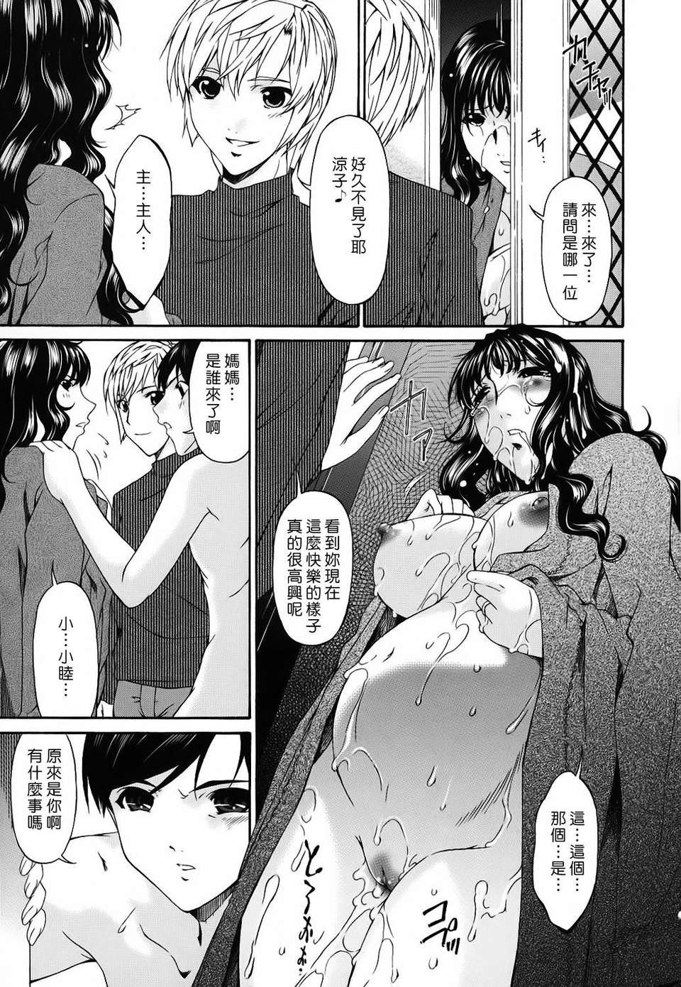[唄飛鳥] つみはは 第2卷 120/247 