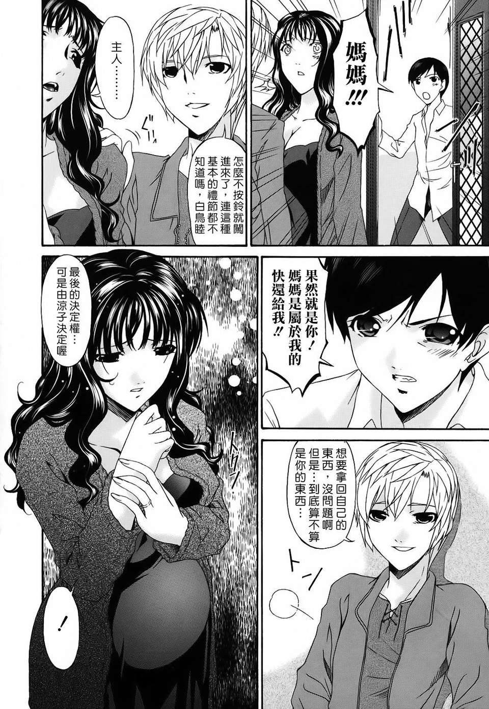 [唄飛鳥] つみはは 第2卷 135/247 