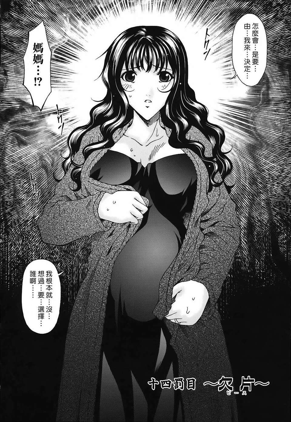 [唄飛鳥] つみはは 第2卷 137/247 