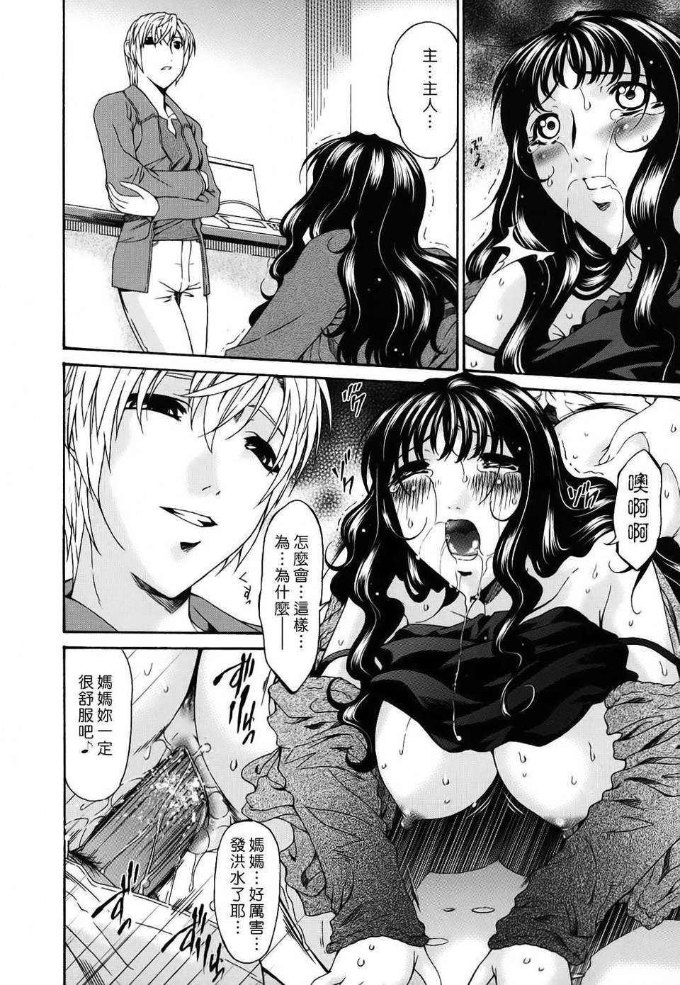 [唄飛鳥] つみはは 第2卷 143/247 