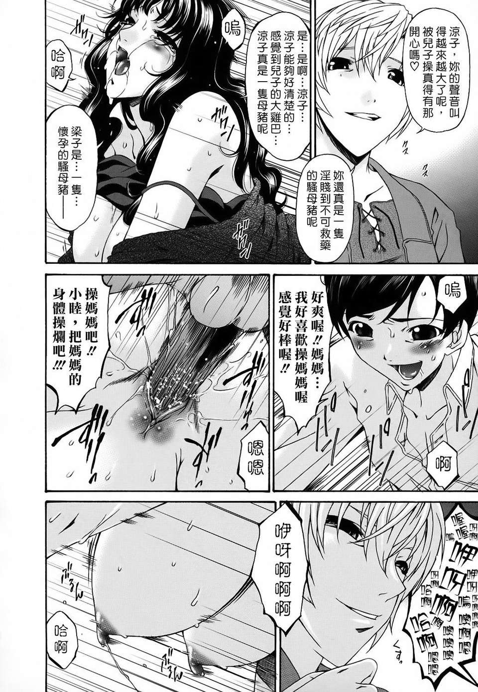 [唄飛鳥] つみはは 第2卷 145/247 