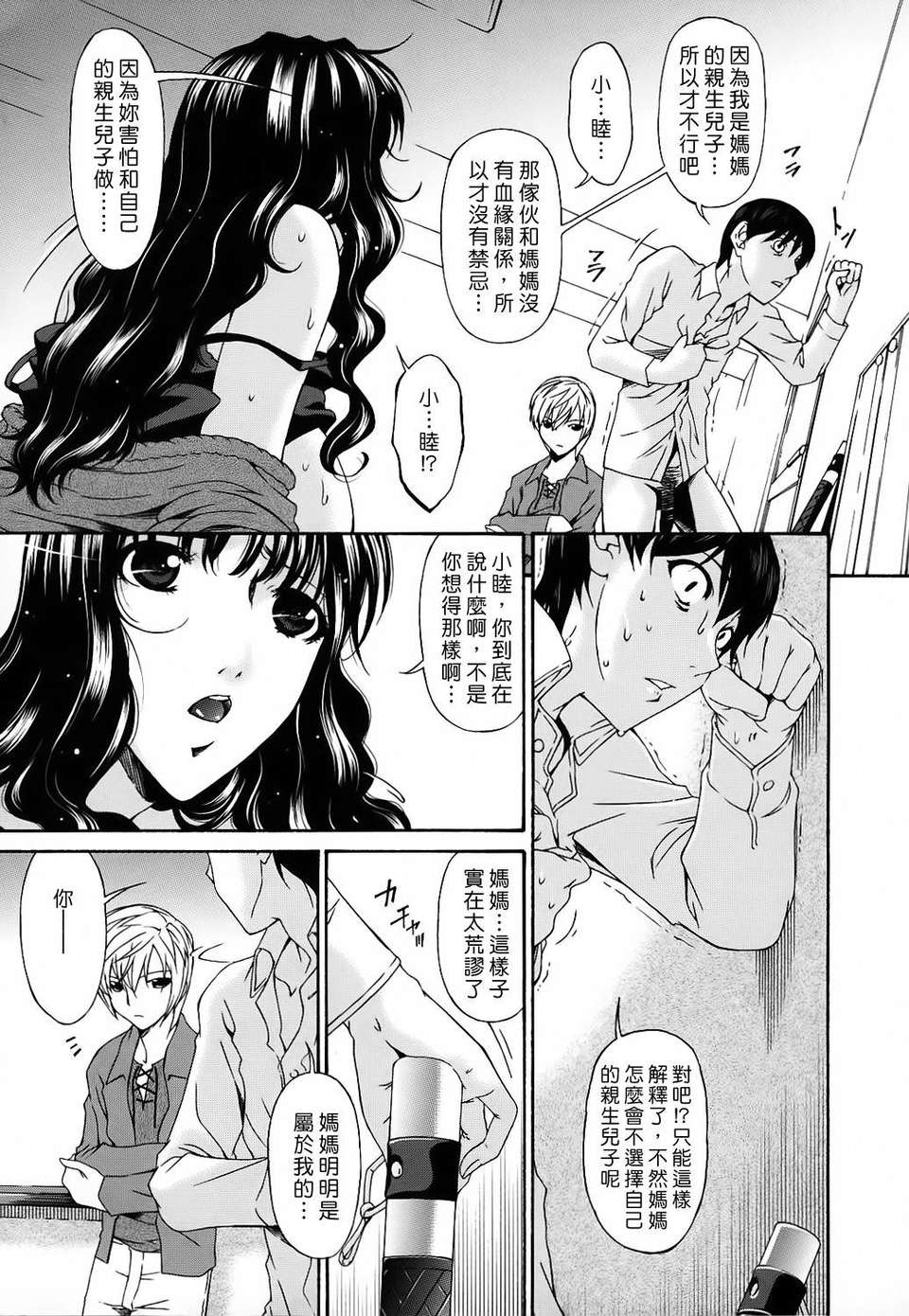 [唄飛鳥] つみはは 第2卷 150/247 