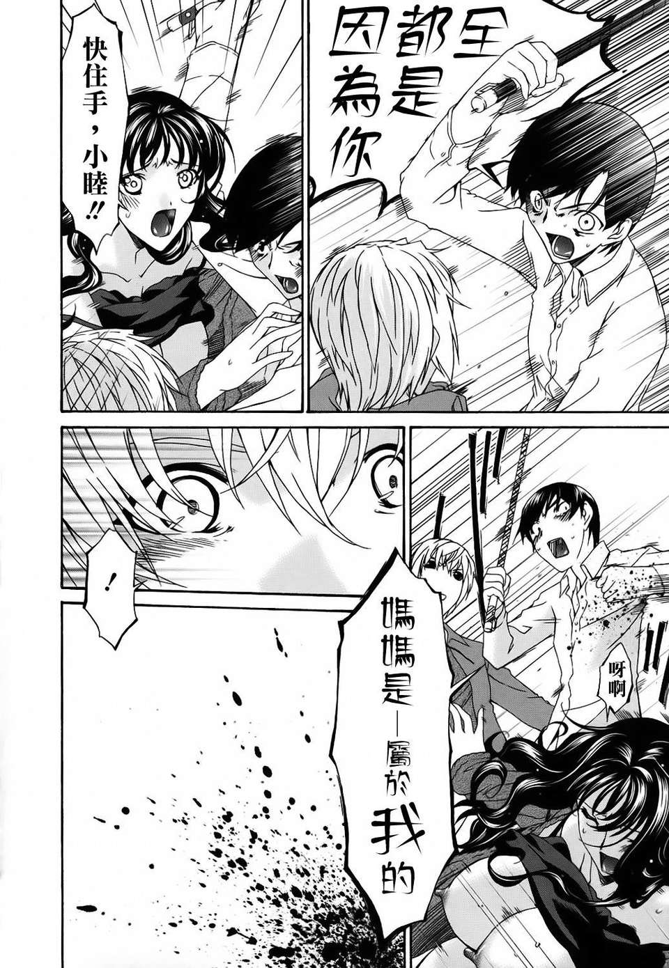 [唄飛鳥] つみはは 第2卷 151/247 