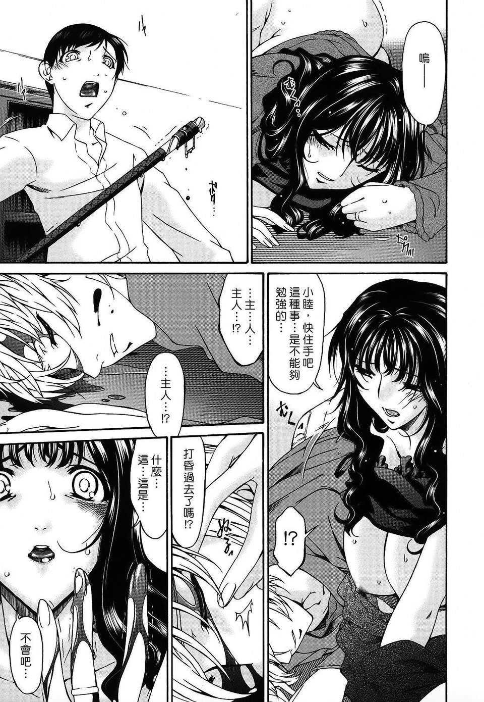 [唄飛鳥] つみはは 第2卷 152/247 