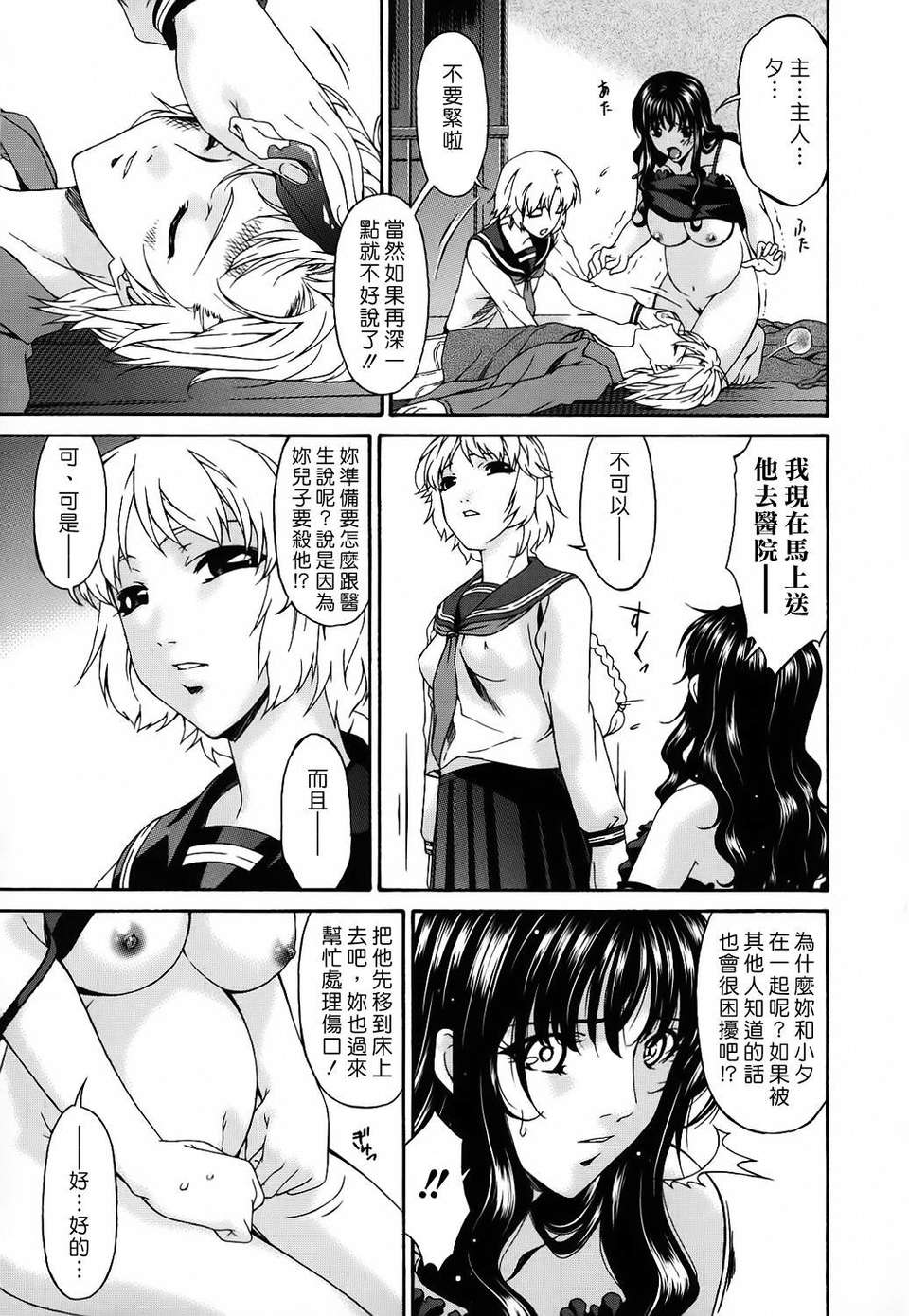 [唄飛鳥] つみはは 第2卷 156/247 