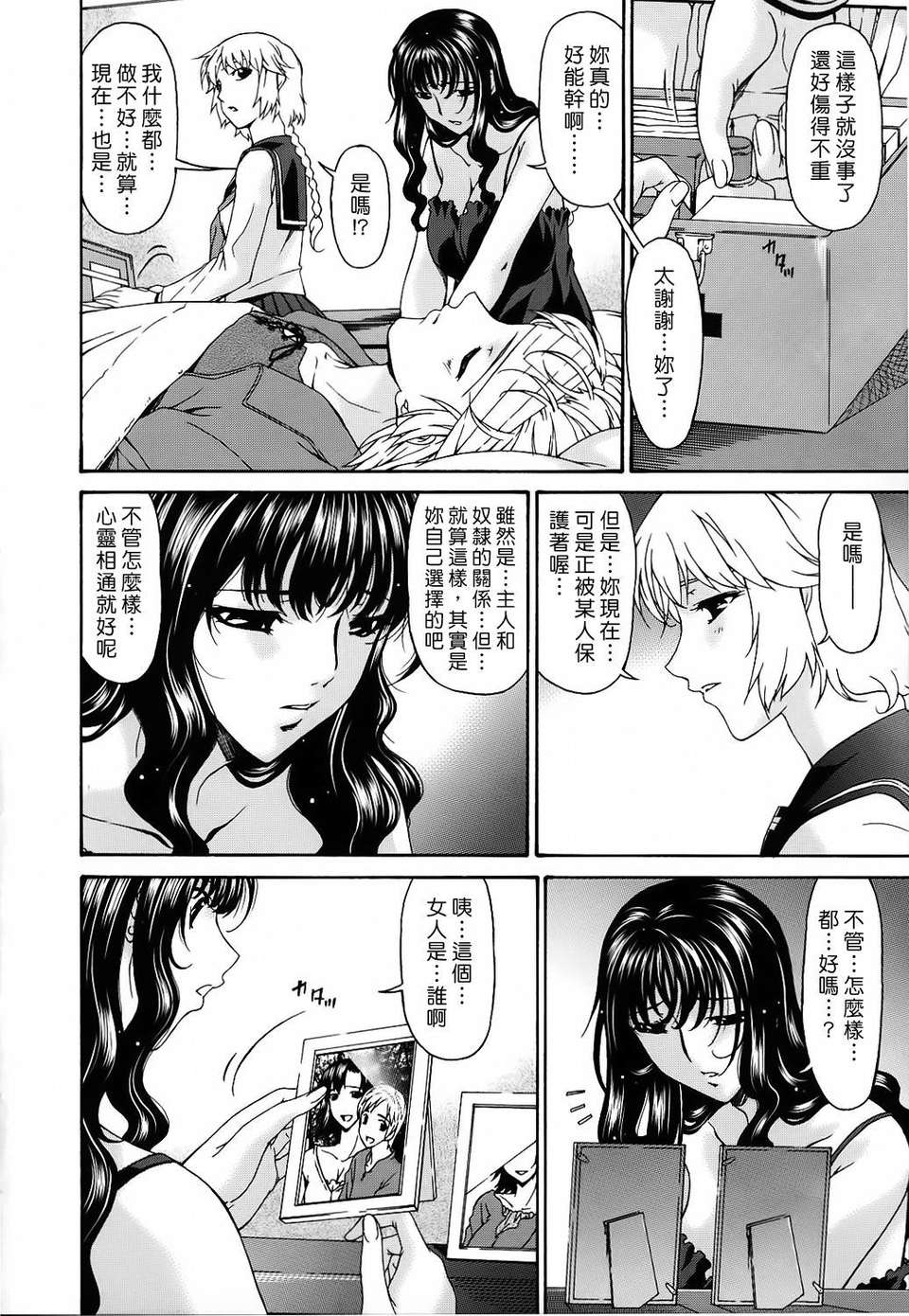 [唄飛鳥] つみはは 第2卷 157/247 