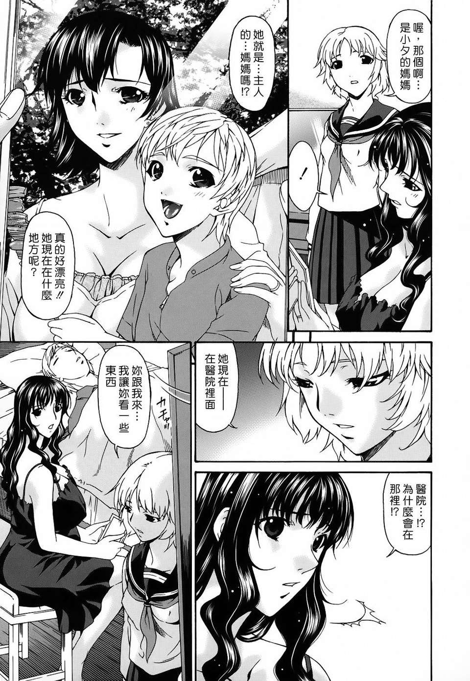 [唄飛鳥] つみはは 第2卷 158/247 
