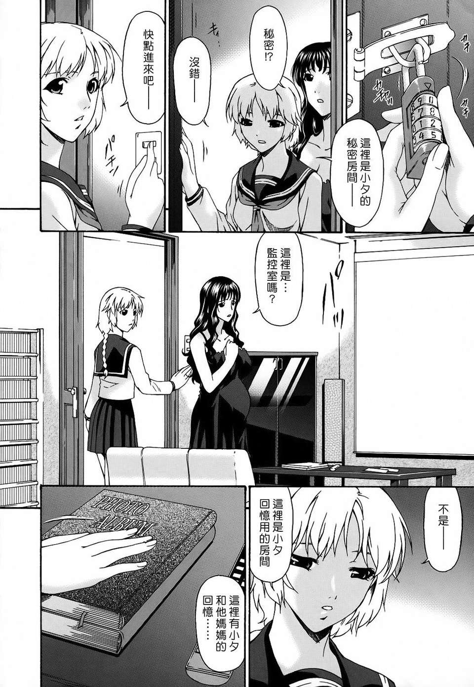 [唄飛鳥] つみはは 第2卷 159/247 