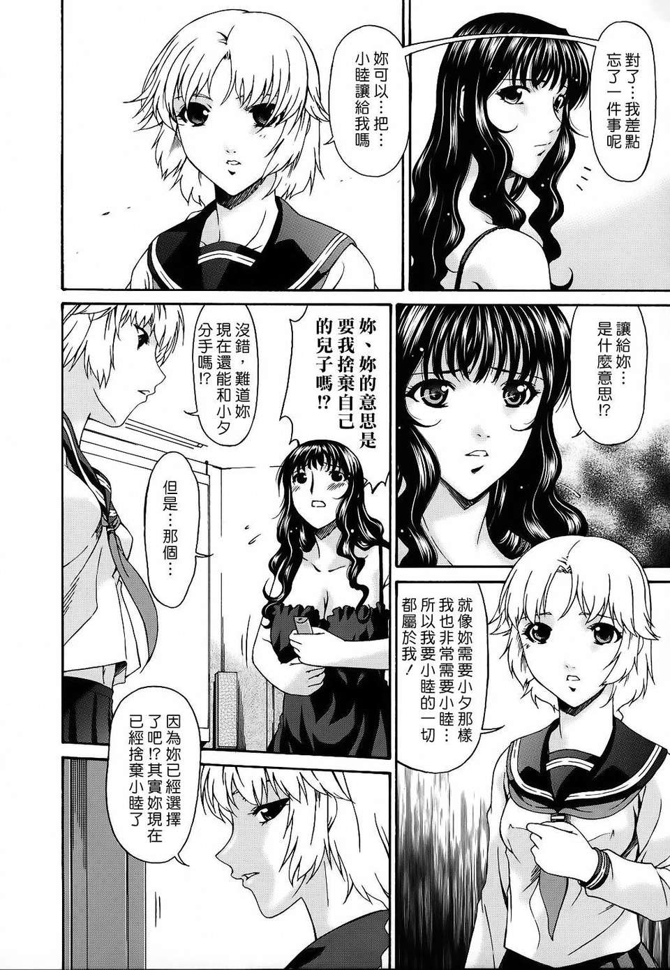 [唄飛鳥] つみはは 第2卷 161/247 