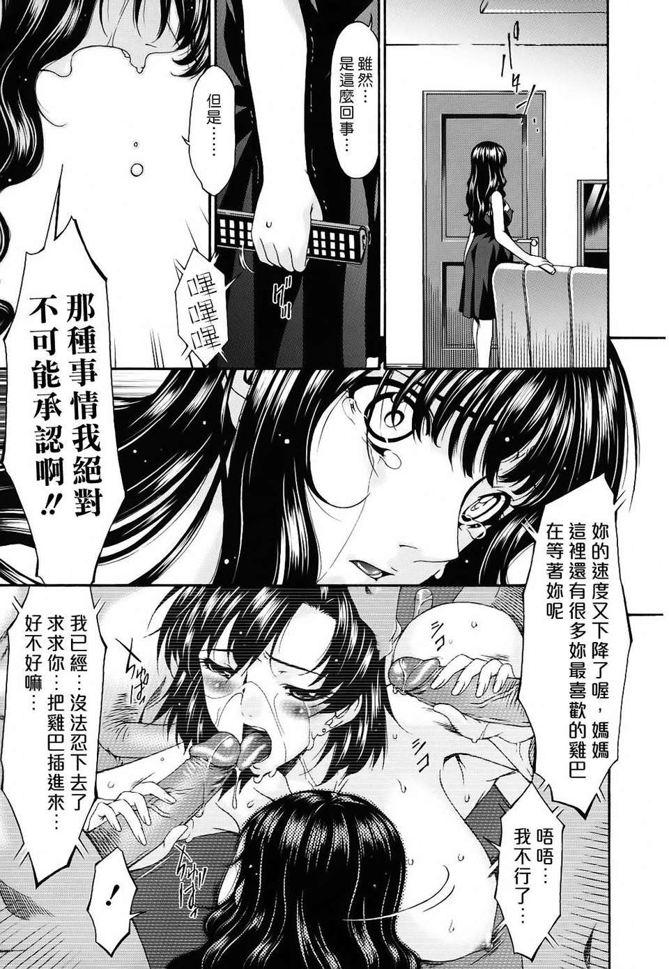 [唄飛鳥] つみはは 第2卷 162/247 