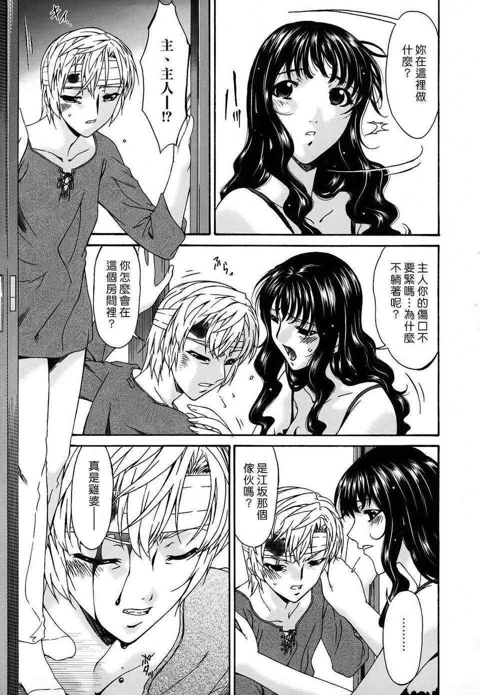 [唄飛鳥] つみはは 第2卷 164/247 