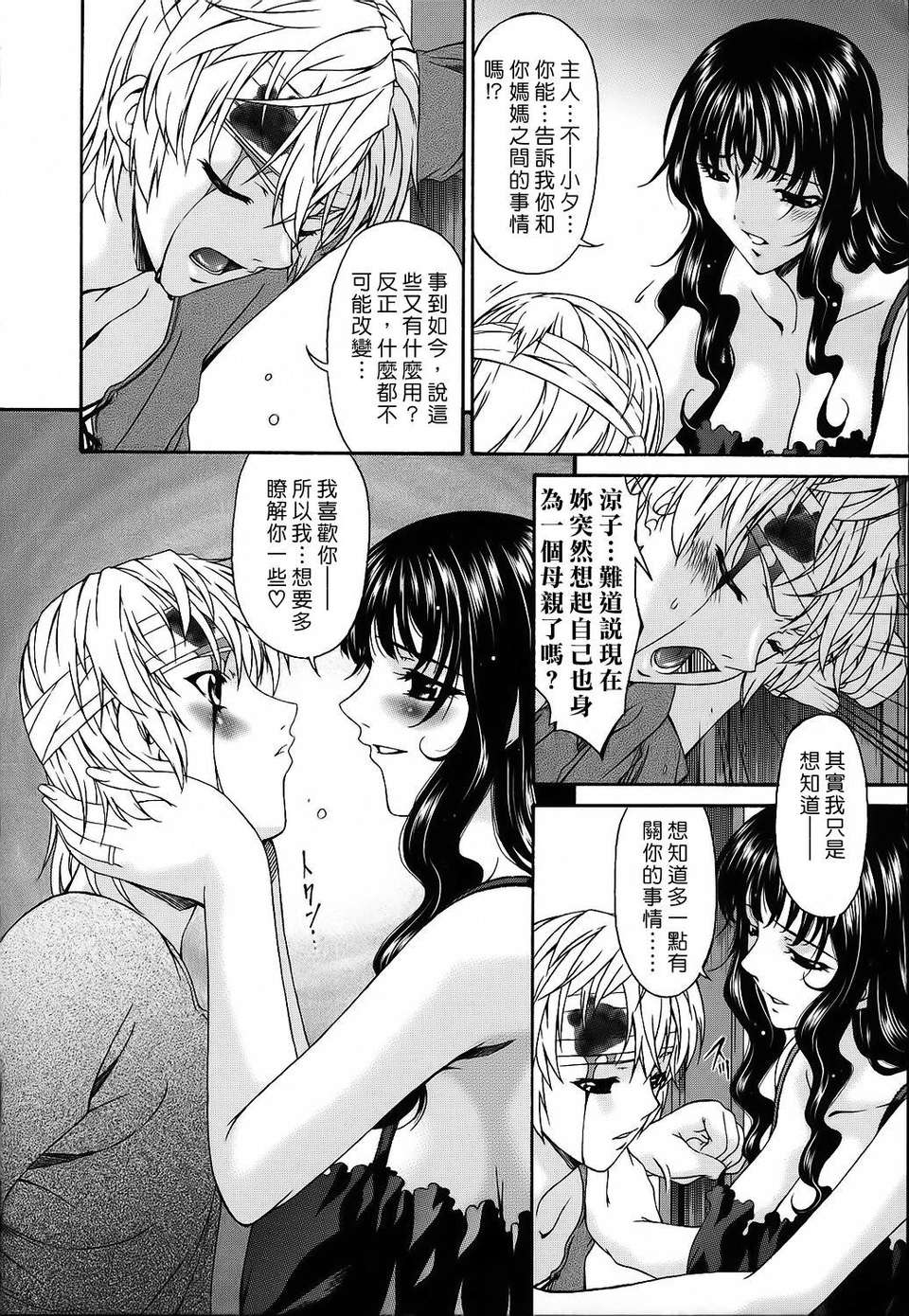 [唄飛鳥] つみはは 第2卷 165/247 