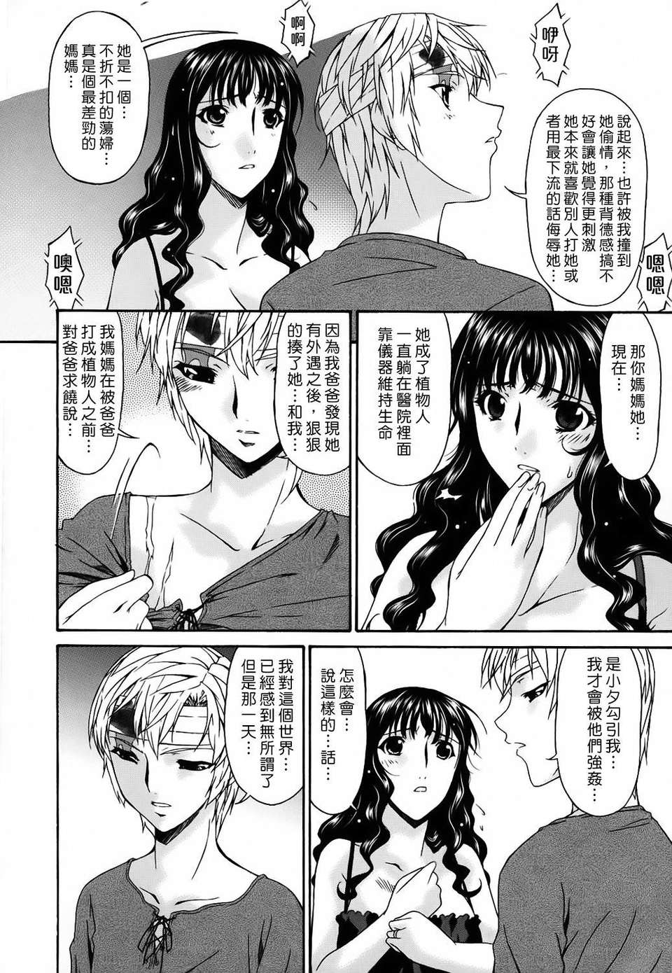 [唄飛鳥] つみはは 第2卷 167/247 