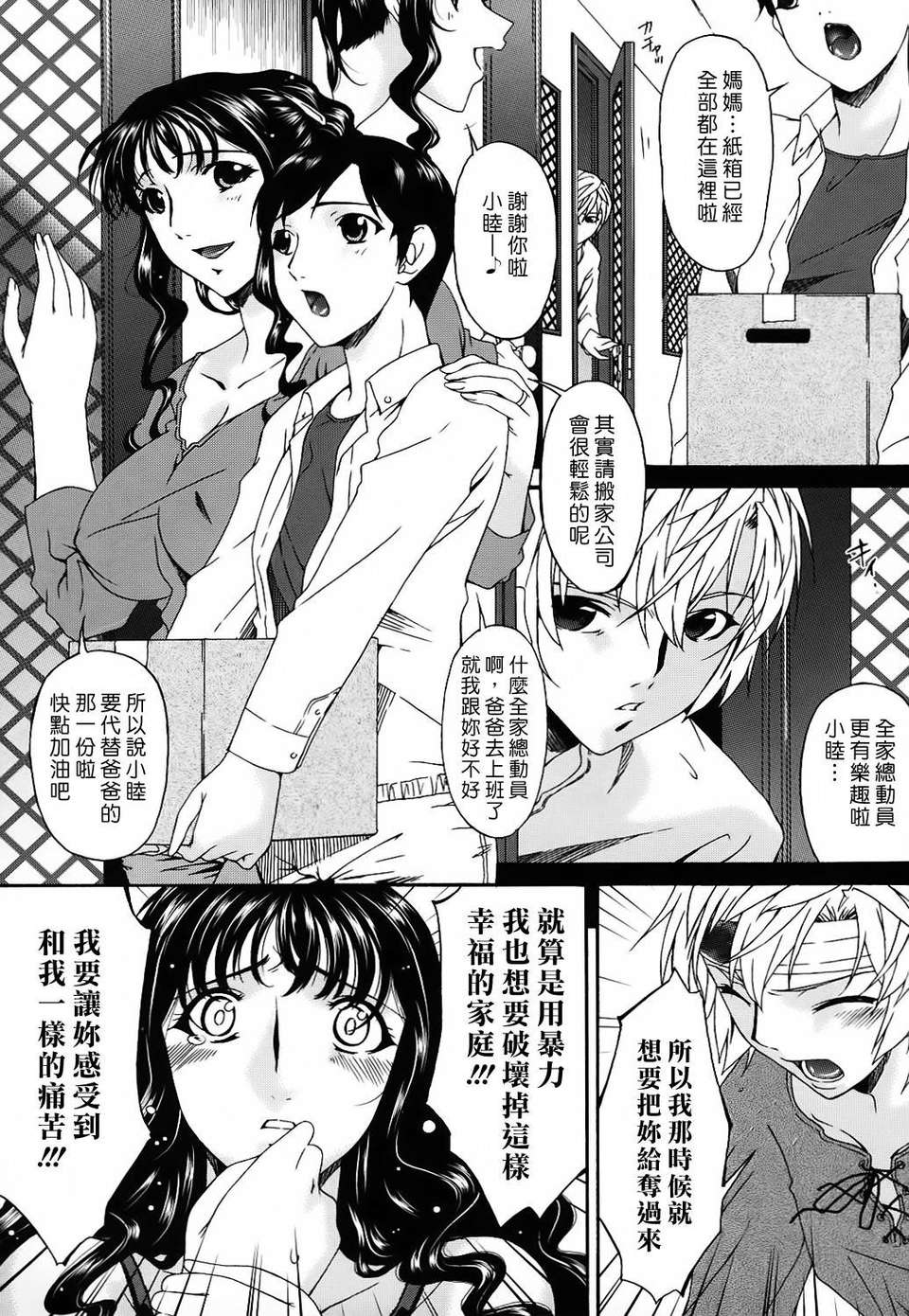 [唄飛鳥] つみはは 第2卷 168/247 