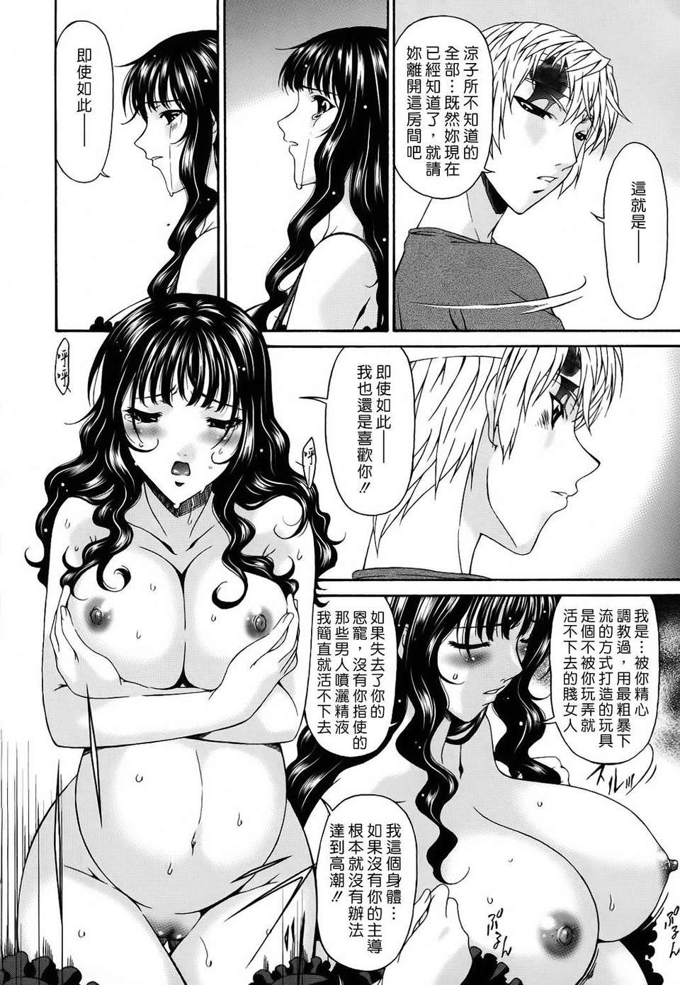 [唄飛鳥] つみはは 第2卷 169/247 