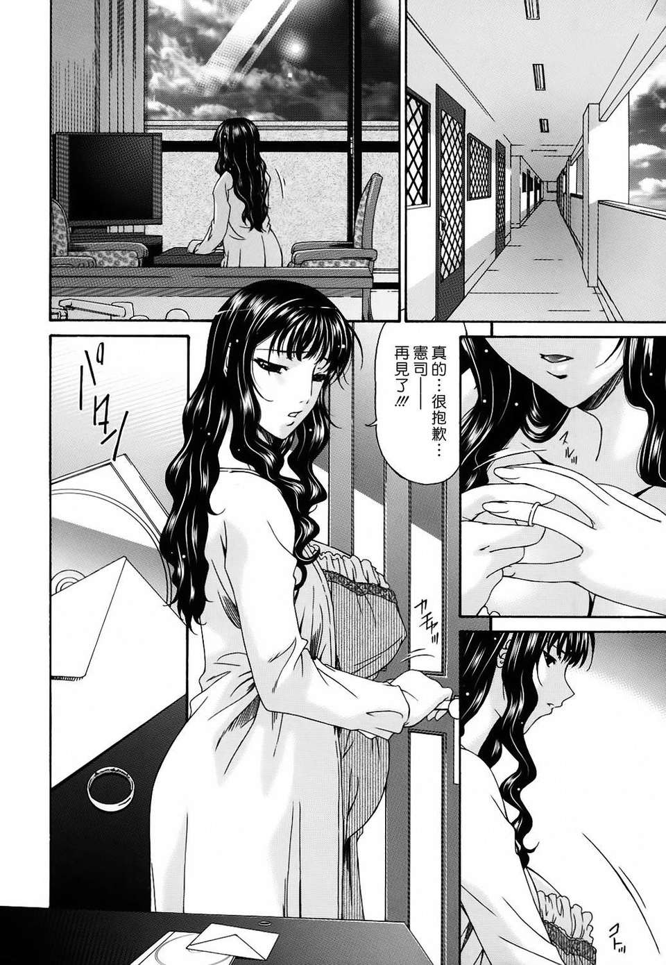[唄飛鳥] つみはは 第2卷 175/247 