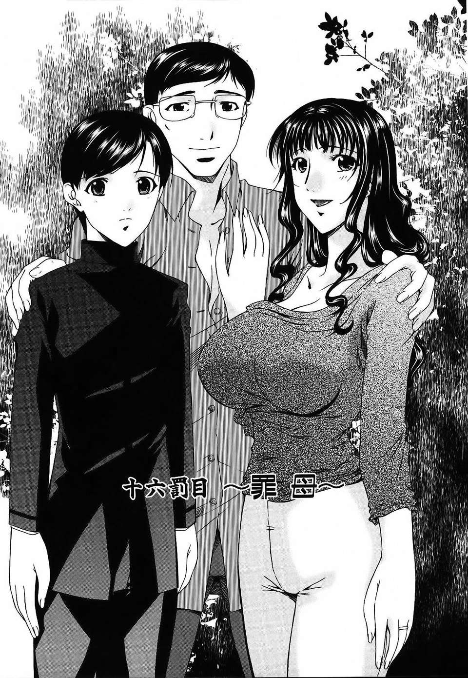[唄飛鳥] つみはは 第2卷 176/247 
