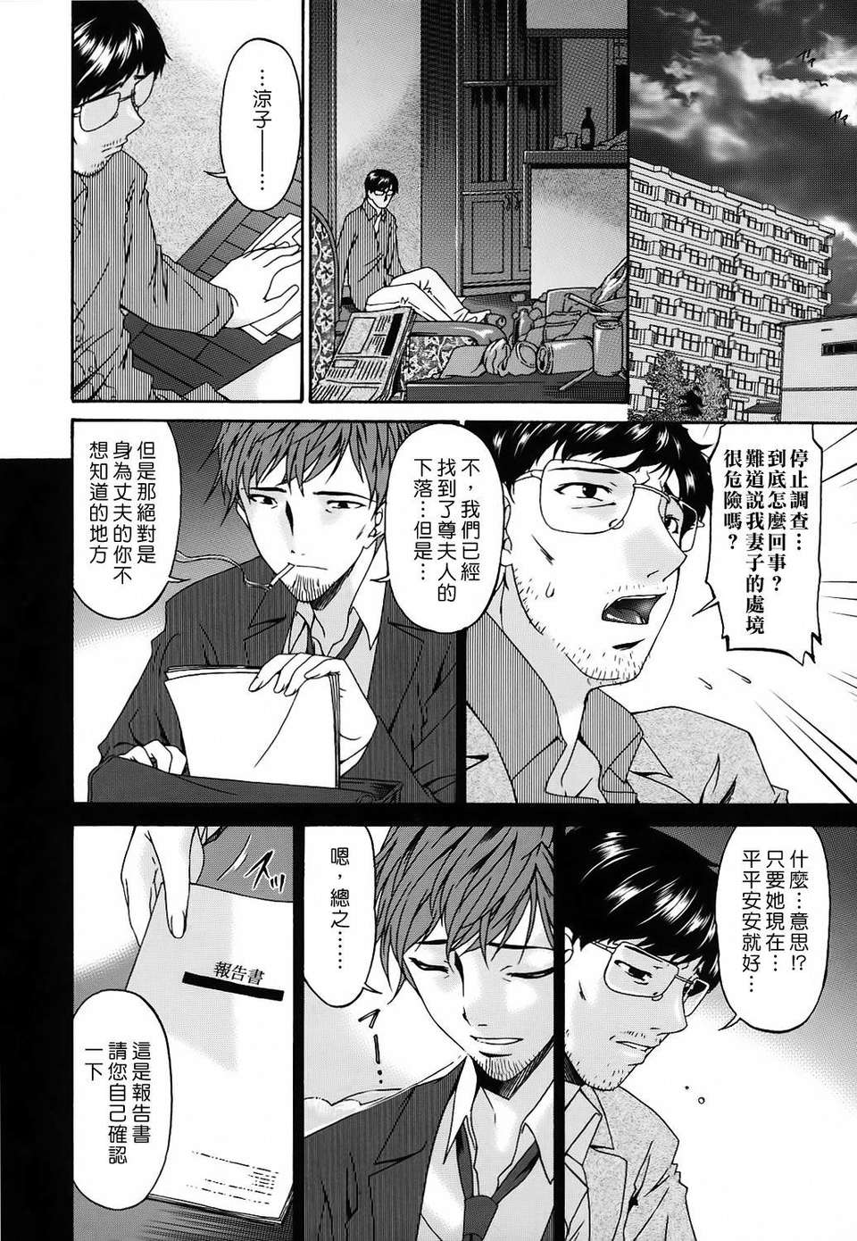 [唄飛鳥] つみはは 第2卷 177/247 