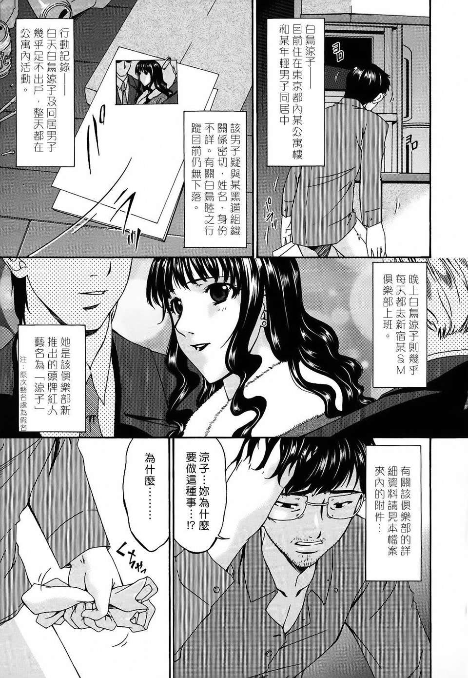 [唄飛鳥] つみはは 第2卷 178/247 