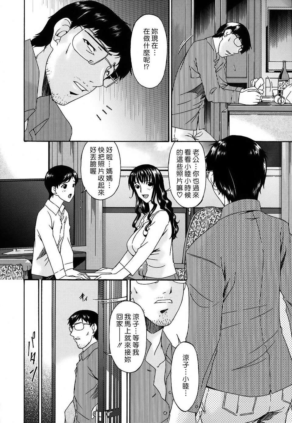 [唄飛鳥] つみはは 第2卷 179/247 
