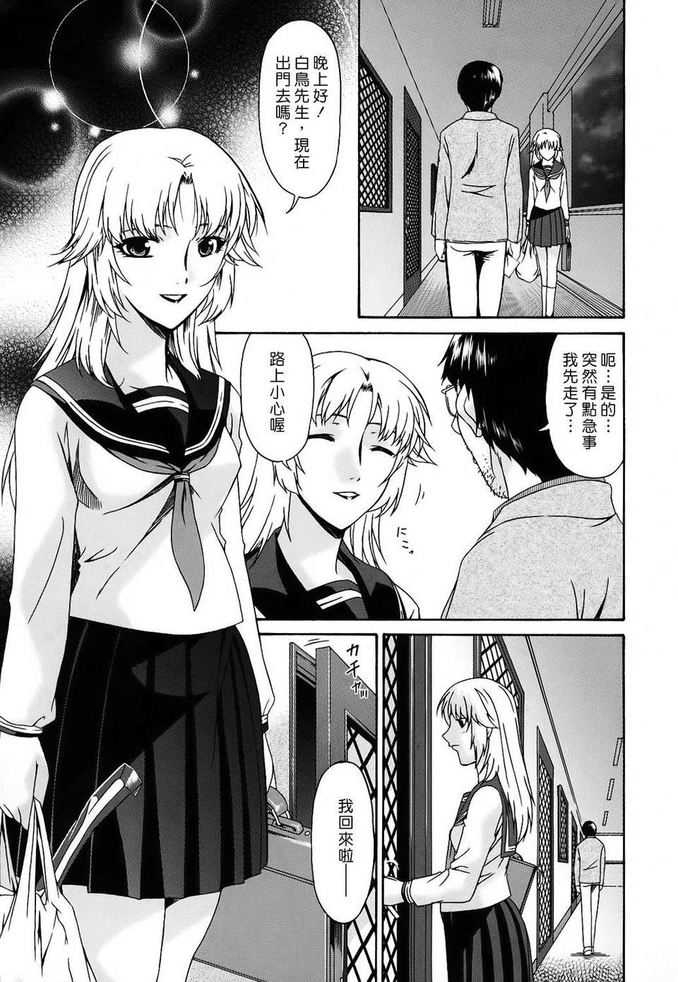 [唄飛鳥] つみはは 第2卷 180/247 