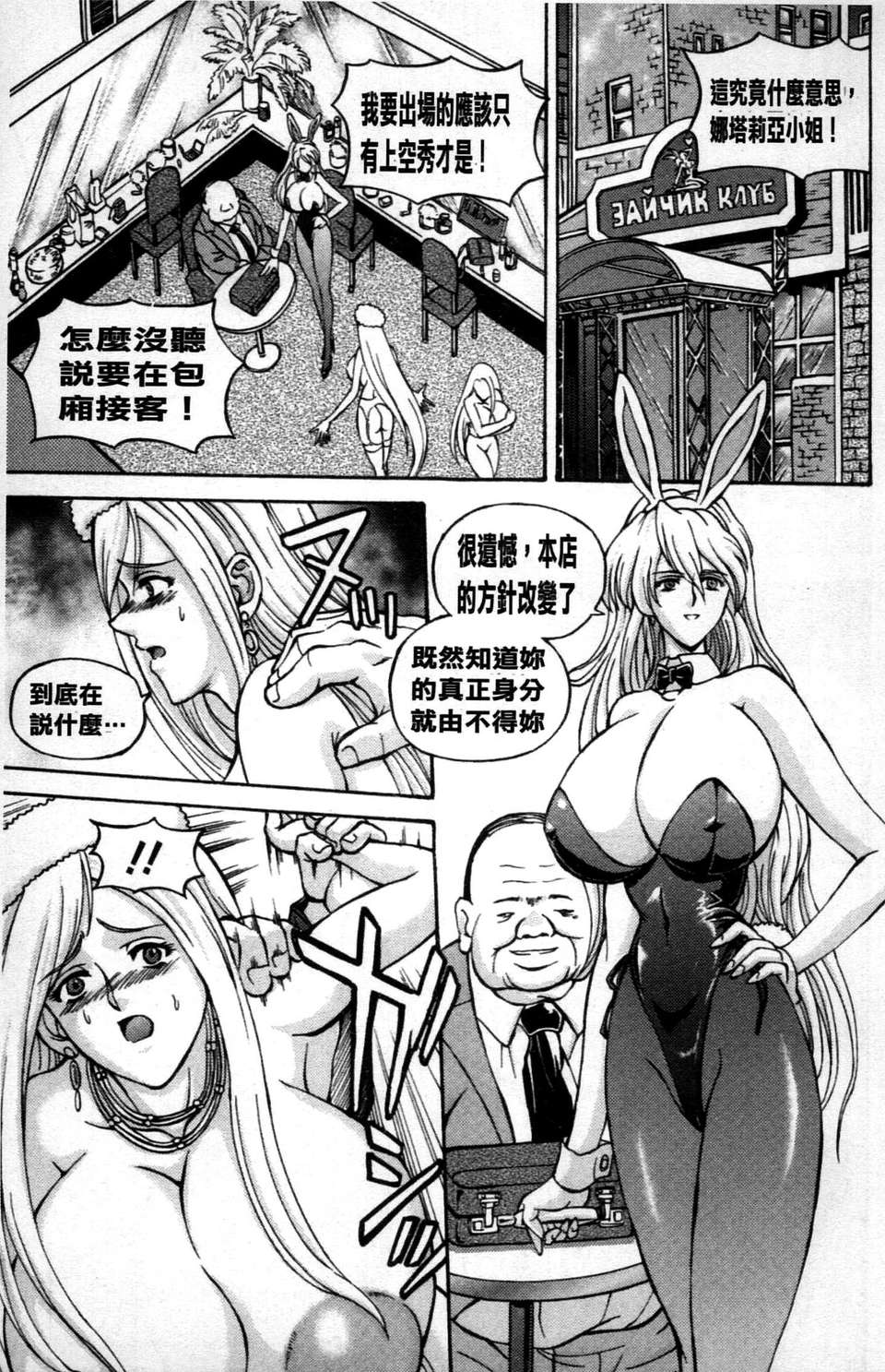[長谷部臣丈] 金髮爆乳性書 67/195 