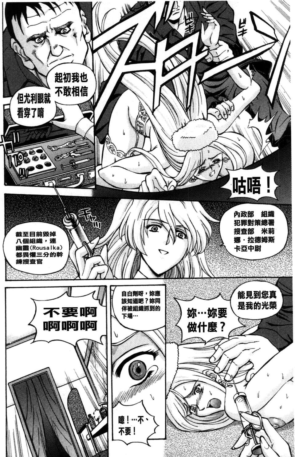 [長谷部臣丈] 金髮爆乳性書 68/195 