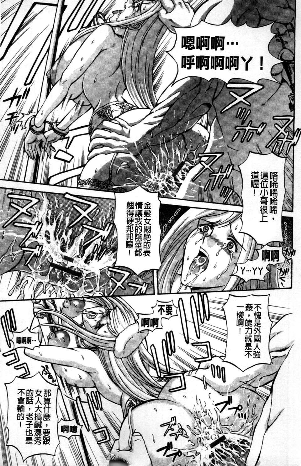 [長谷部臣丈] 金髮爆乳性書 73/195 