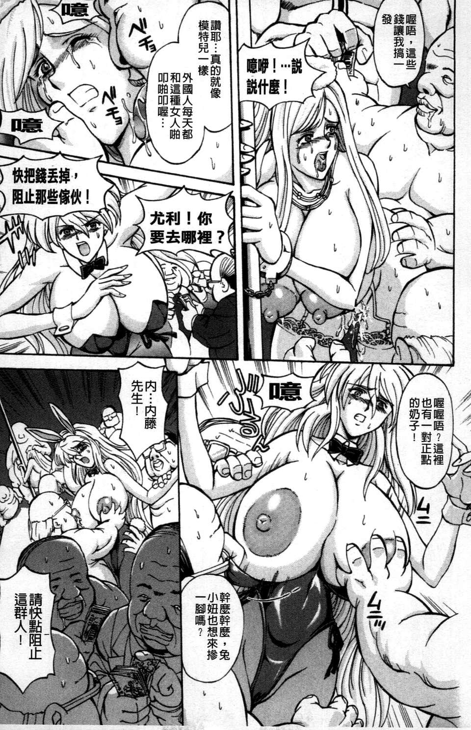[長谷部臣丈] 金髮爆乳性書 75/195 