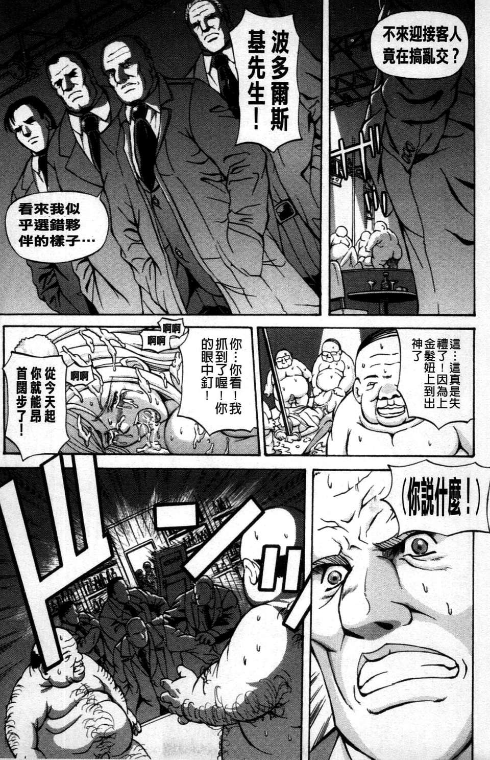 [長谷部臣丈] 金髮爆乳性書 83/195 