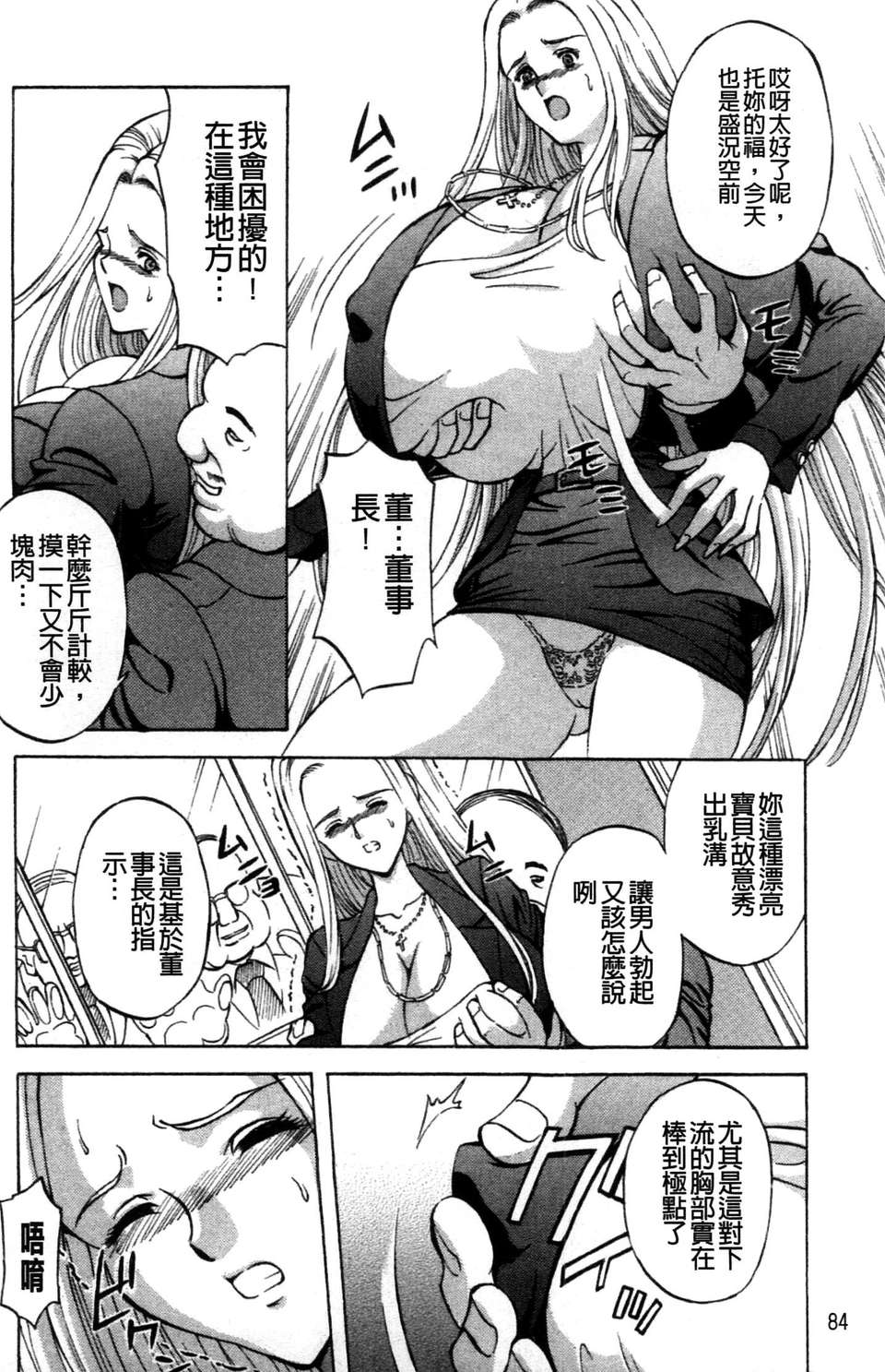 [長谷部臣丈] 金髮爆乳性書 86/195 