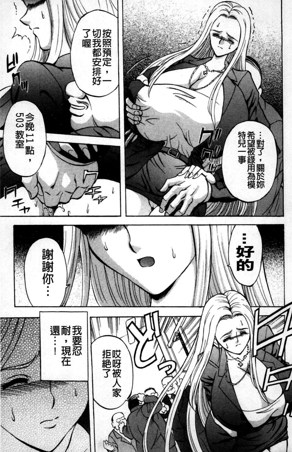[長谷部臣丈] 金髮爆乳性書 87/195 