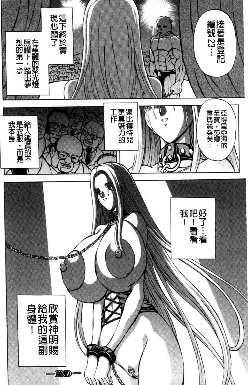 [長谷部臣丈] 金髮爆乳性書 105/195 