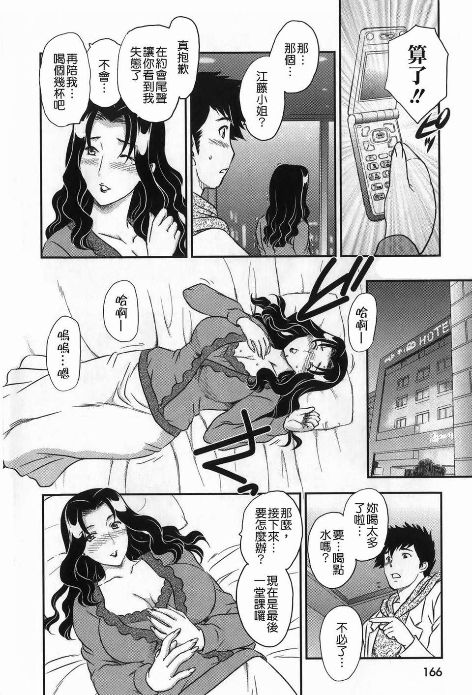 [飛龍亂] セレブの棲む家 168/200 