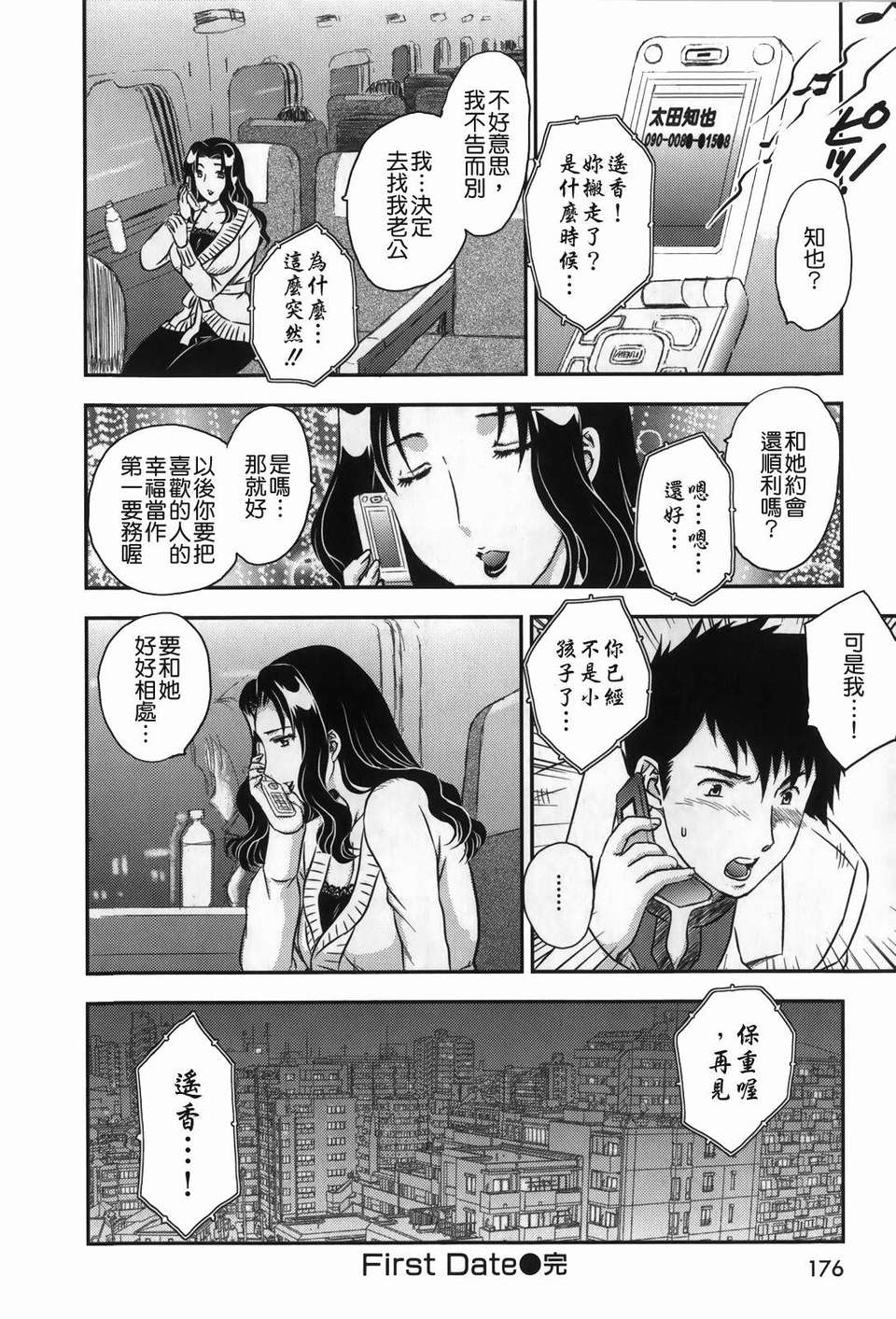 [飛龍亂] セレブの棲む家 178/200 